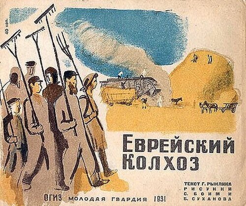 Before the revolution, Jews in southern Ukraine and northern Crimea owned up to 1 million 200 thousand hectares of land, including 208 thousand in the Crimean Peninsula
