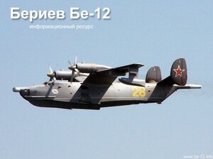 В Донузлаве для переброски в Качу подготавливались самолеты Бе-12
