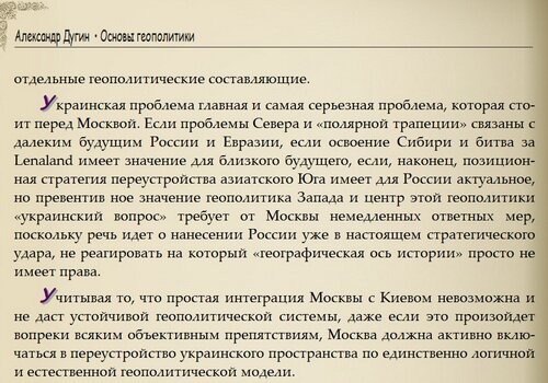 Dugin A. "Foundations of Geopolitics." - M.: ARKTOGEYA-centre, 2000