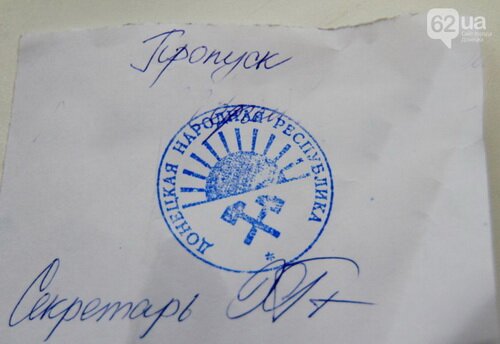 Печатка «Донецької народної республіки»