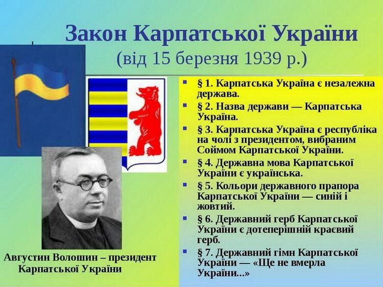 15 березня 1939 року було проголошено повну державну самостійність Карпатської України